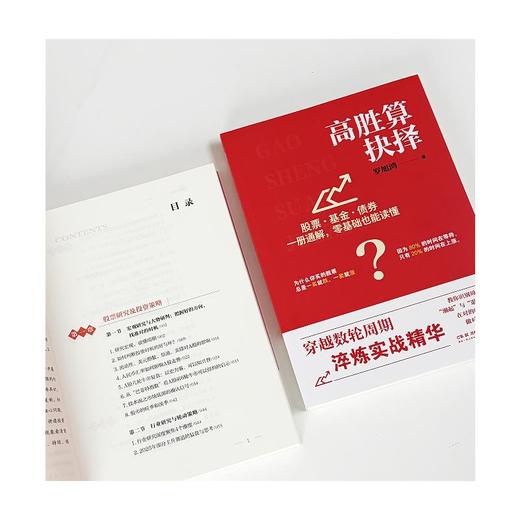 高胜算抉择 商品图3