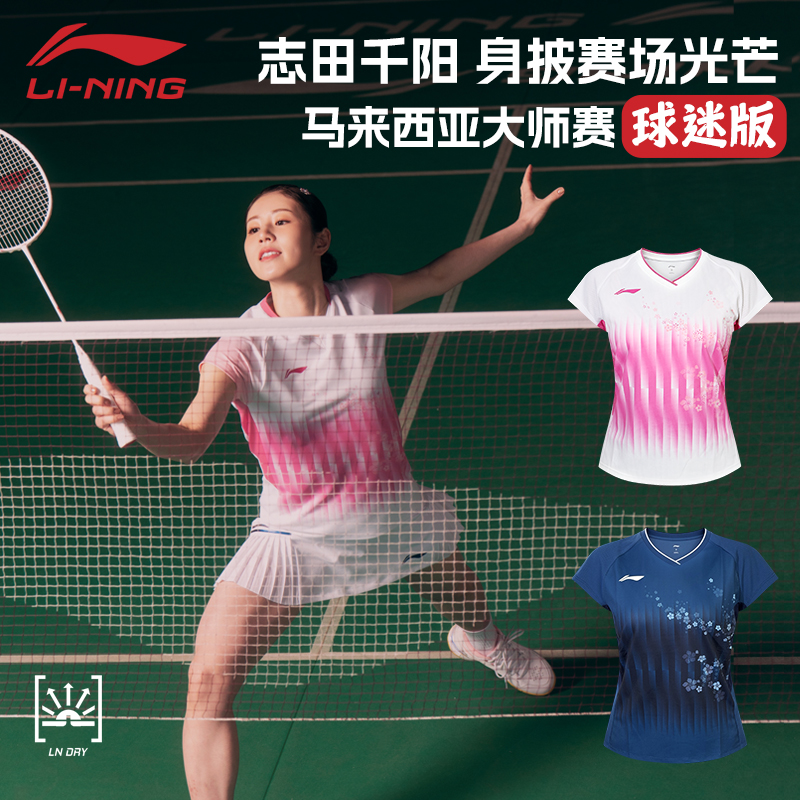 李宁羽毛球服志田千阳同款马来西亚大师赛短袖大赛服运动上衣AAYW210
