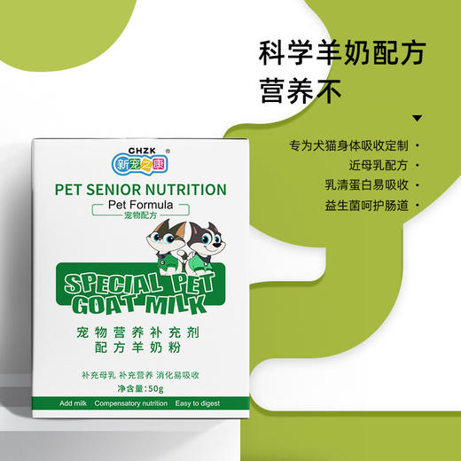 新宠之康宠物羊奶粉5g*10袋盒装 猫咪奶粉补充营养幼犬猫保健品 商品图1