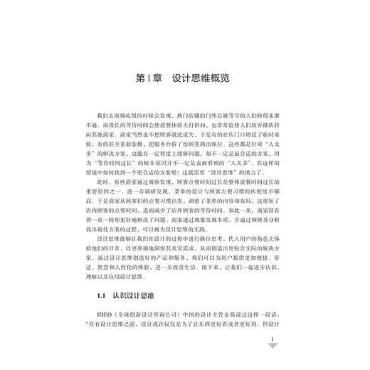 设计思维导论/张克俊 朱许静 黄琦 杜大爽 庞勃/浙江大学出版社 商品图1