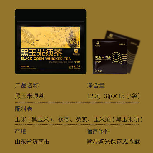 【甄选4味原料】黑熊查克 玉米须茶组合装（茉莉黑玉米须茶+黑玉米须茶 各1包）8g*15小袋/包 科学搭配醇香适口 商品图5
