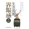 生活需要界限感 商品缩略图3