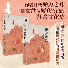 情奔何处：一起未完成的民国私奔案