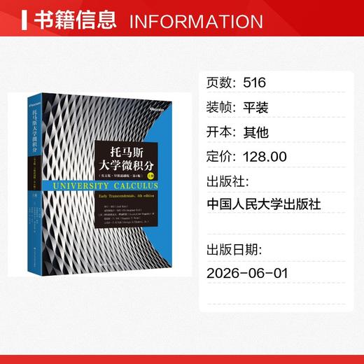 托马斯大学微积分（英文版·早期超越版·第4版）上册 商品图1