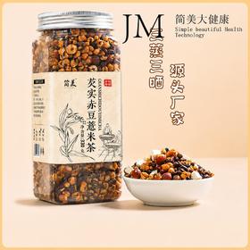【三蒸三晒祛湿】简美 芡实赤豆薏米茶 颗粒饱满 谷物清香 330g/罐
