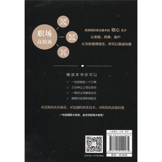 高情商职场沟通术 商品图1