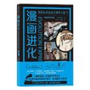 【昆仑老师专属】【新版3册】漫画基因+漫画进化+漫画重力 商品缩略图2