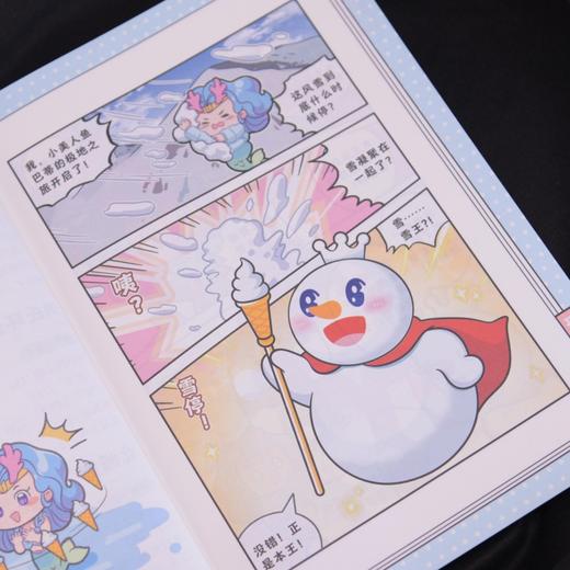 极地大冒险 蜜雪冰城与极地海洋公园联合创作爆笑科普漫画天花板 极地动物大爆料 商品图1