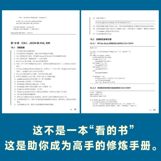 Python编程快速上手实战手册让烦琐工作自动化 配套提供全部案例素材与习题答案 商品图2