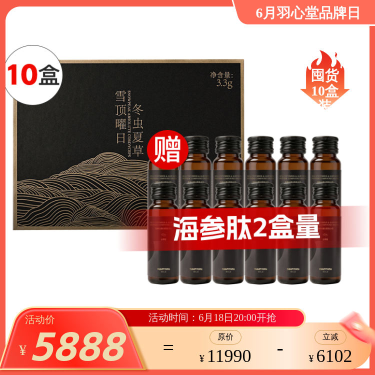 【预售】【7月10日之前发货】羽心堂 雪顶曜日冬虫夏草 10根特级 虫草 孕妇不可用 久虚气虚气短 元气大伤 体虚疲劳