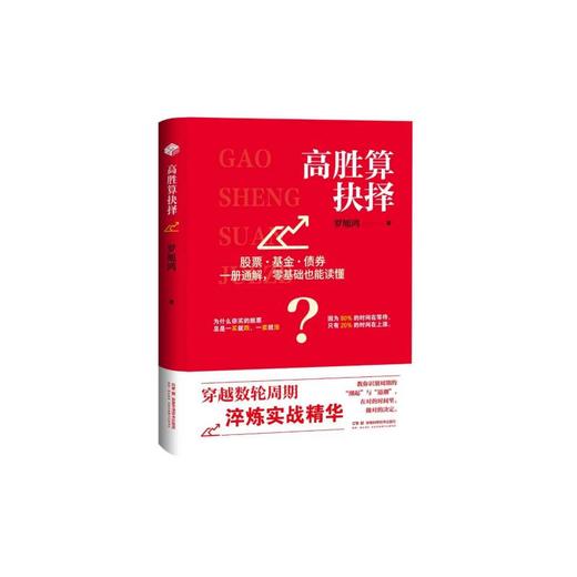 高胜算抉择 商品图0