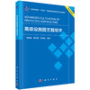 高级设施园艺栽培学 钟凤林 9787030852168 商品缩略图0