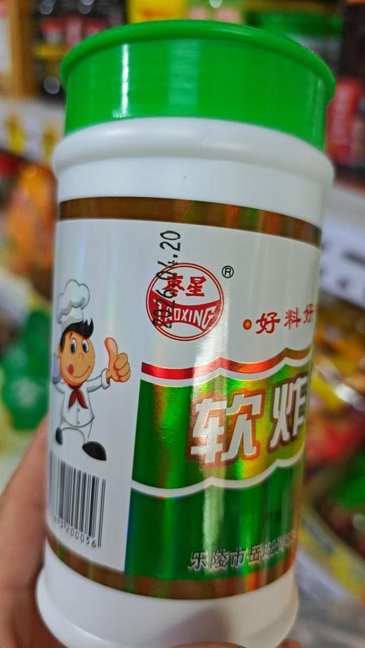 【YMHR】软炸椒盐220g  烧烤撸串美味 商品图0