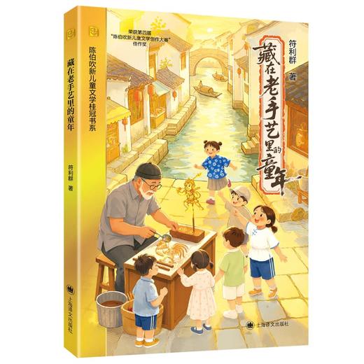藏在老手艺里的童年 商品图0