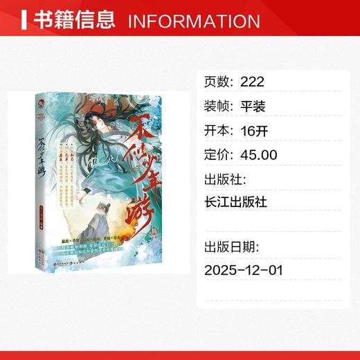不似少年游-亲签 商品图1