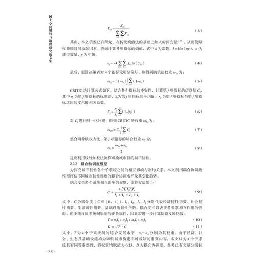 国土空间规划与治理研究论文集 商品图4