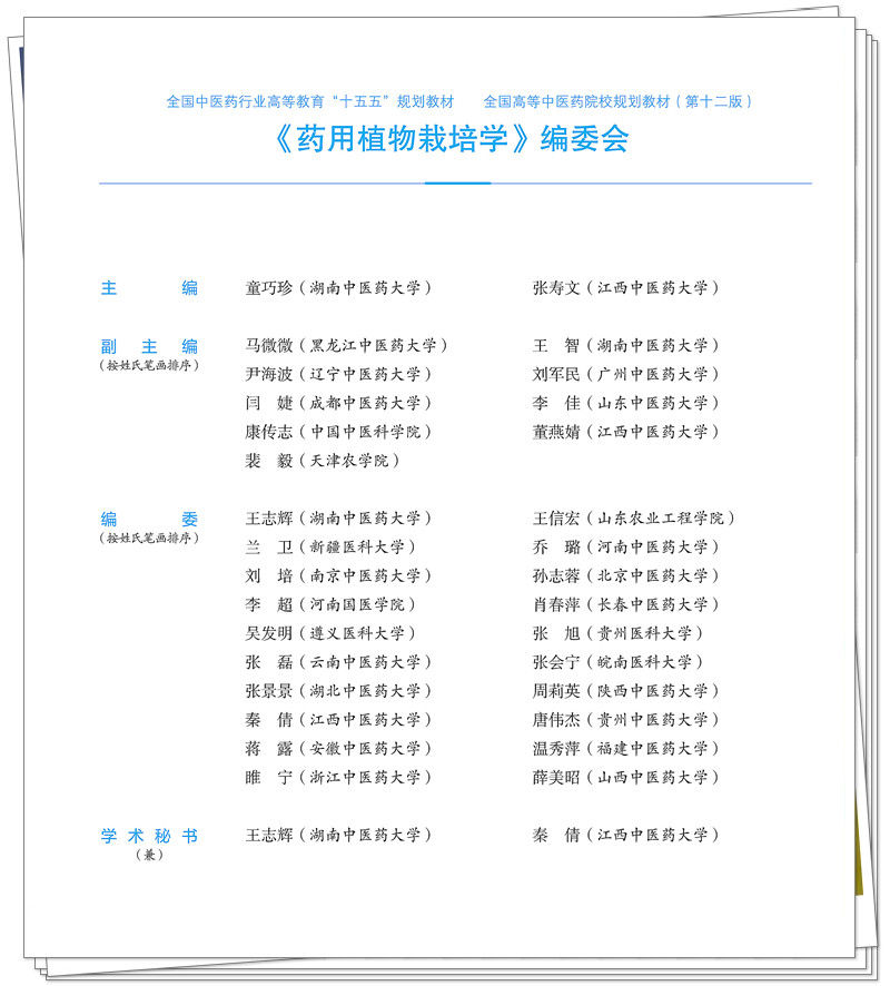 编委.jpg