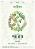明日酿造 繁花Lite版 500ml 商品缩略图1