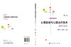 心理咨询与心理治疗技术操作规范（第2版） 商品缩略图2