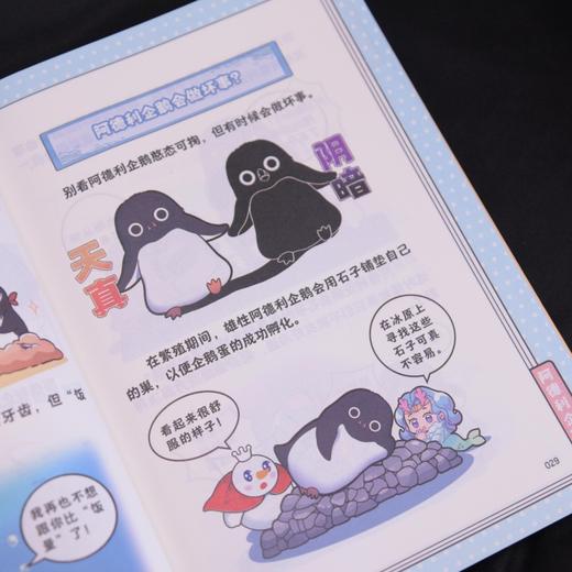 极地大冒险 蜜雪冰城与极地海洋公园联合创作爆笑科普漫画天花板 极地动物大爆料 商品图2
