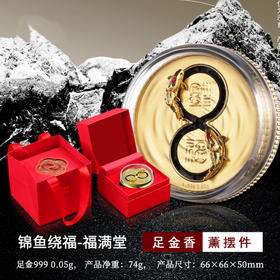 【车载香薰】锦鱼绕福福满堂 车载香薰 可转动 足银足金 精美礼盒