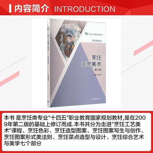 烹饪工艺美术(第三版)[彩色] 商品图1