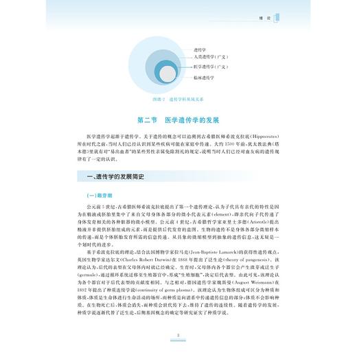 医学遗传学（智慧课程版）/季林丹/浙江大学出版社 商品图2