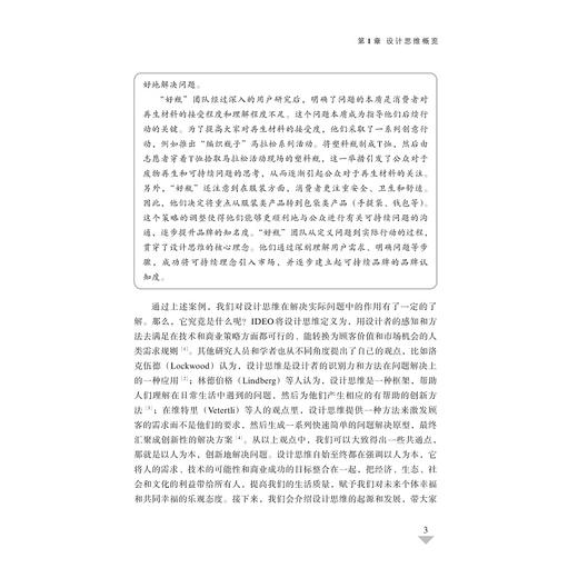 设计思维导论/张克俊 朱许静 黄琦 杜大爽 庞勃/浙江大学出版社 商品图3