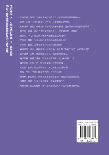 原来这就是哲学+逻辑学+心理学（全3册） 商品图4