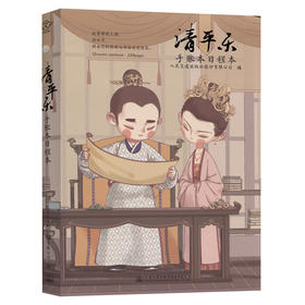 清平乐手账本日程本