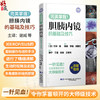 胆胰内镜的基础及技巧 谢威 李婧 祝建红 主译 对ERCP/EUS的基础操作与进阶手法进行了精细讲解等9787559136640辽宁科学技术出版社 商品缩略图0