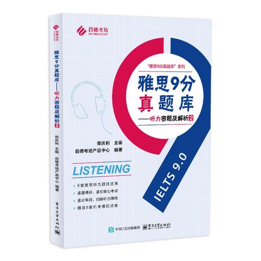 雅思9分真题库――听力密题及解析2 商品图0
