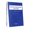 检察机关行刑反向衔接的实践与创新  张益刚 杨光 郭晓燕 著  法律出版社 商品缩略图0