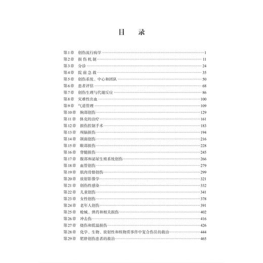 创伤救治手册 第3三版 中文翻译版 葛新 郎胜坤 姜南 主译 本书适用于急诊科 麻醉科 重症医学科 创伤外科等 科学出版社 商品图3