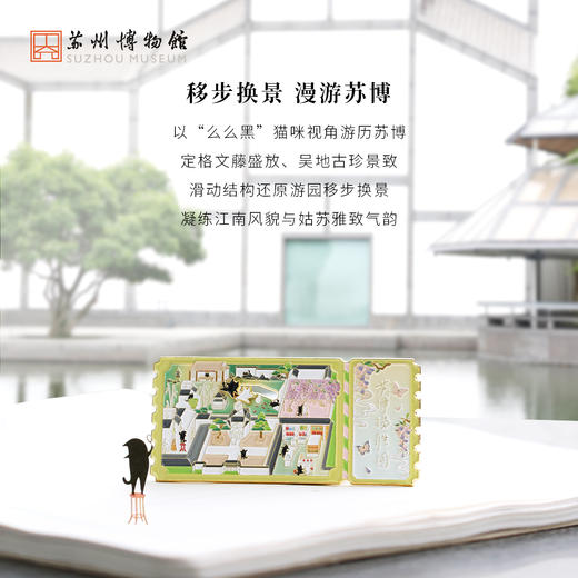 苏州博物馆 苏博揽胜图滑动冰箱贴么么黑可爱小黑猫趣味滑轨推拉互动创意纪念伴手礼 商品图1
