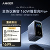 【新品】Anker安克 Prime系列 全协议版本 160W 智显充Pro+ 充电器 A2687 商品缩略图0