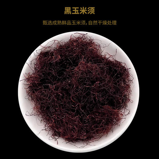 【甄选4味原料】黑熊查克 玉米须茶组合装（茉莉黑玉米须茶+黑玉米须茶 各1包）8g*15小袋/包 科学搭配醇香适口 商品图11