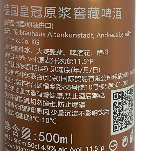 【门店好物】皇冠精酿小麦啤酒（白啤） 商品图3