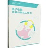 电子电路装调与测试(工作页) 商品缩略图0