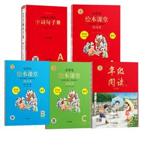 二年级上ABC+年级阅读+字典