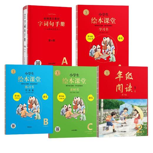 二年级上ABC+年级阅读+字典 商品图0