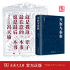 周制与秦制 冯天瑜 著 商务印书馆 商品缩略图1