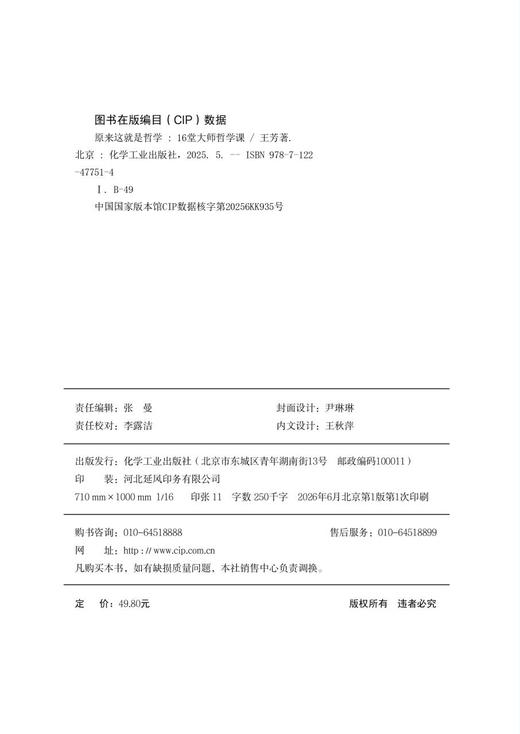 原来这就是哲学+逻辑学+心理学（全3册） 商品图2