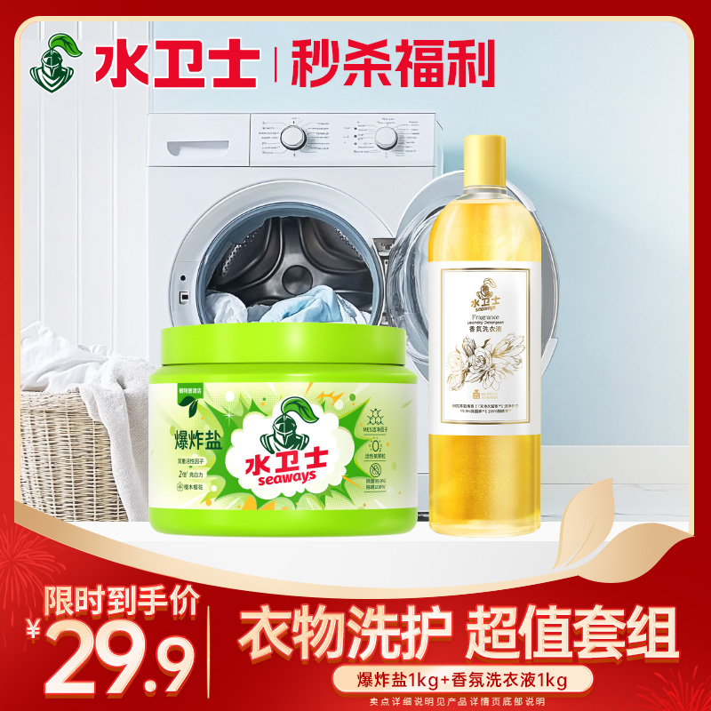 ⏰【618x端午秒杀福利】『爆炸盐1kg*1瓶+香氛洗衣液1kg*1瓶』衣物洗护 超值必囤