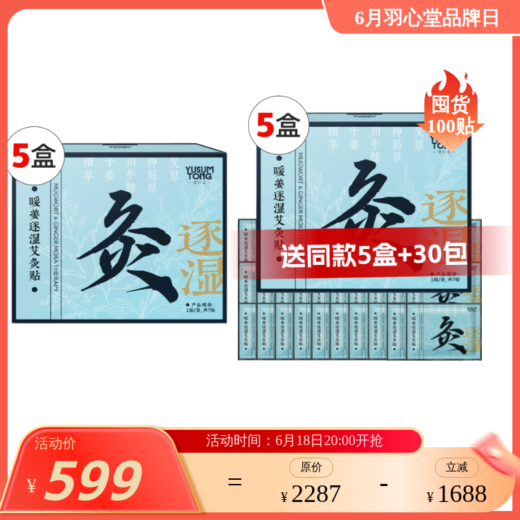 【逐湿贴预售】【7.15前发货】【姨妈贴颈椎贴效期至29年3月】羽心堂 暖姜逐湿贴 益母暖煦姨妈贴 桂枝玫瑰颈椎贴 护颈贴大椎 颈椎救星 艾灸贴 7贴/盒