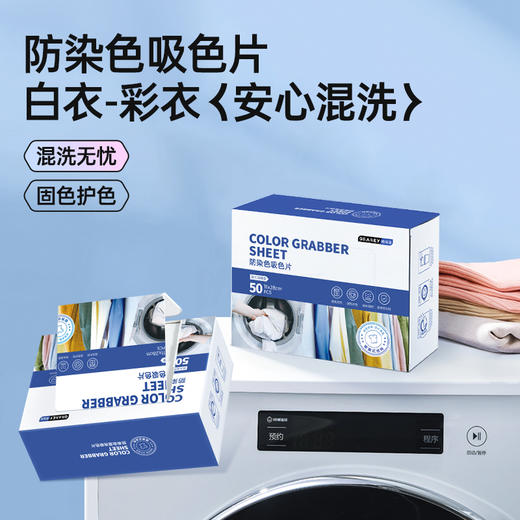 格瑞亚 防染色吸色片 强效吸色 洁净护衣 50片/盒 商品图2