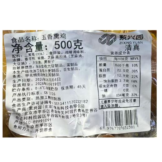 T紫光园500g五香熏鸡 商品图1
