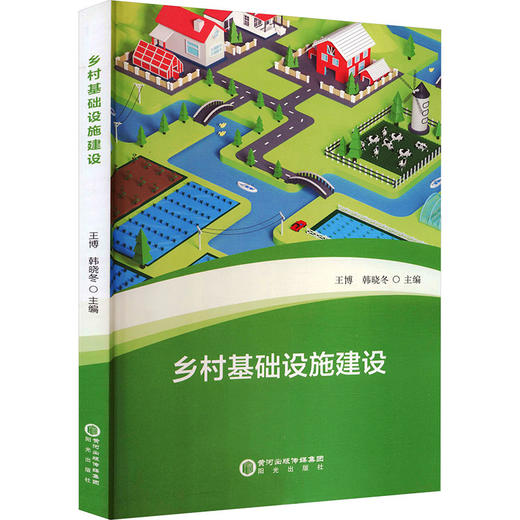 乡村基础设施建设 商品图2