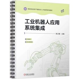 工业机器人应用系统集成
