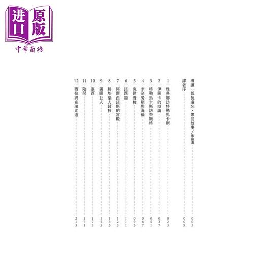 预售 【中商原版】奥德赛 畅销80年英译全本 不朽中译珍藏经典 港台原版 荷马 联经出版 商品图1